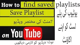 How To Save Playlist in Youtube  ^How to find saved playlists on youtube^ online classes
