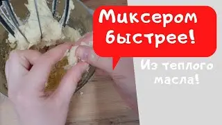 Идеальное песочное тесто ❤ Рецепт песочного теста для пирога/печенья.