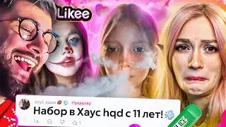 LIKEE ОТМЕНЯЕТ ДЕТСТВО 11 | РЕАКЦИЯ на БРИДЖ