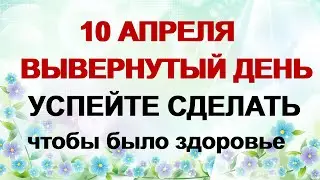 10 апреля ДЕНЬ ИЛЛАРИОНА. Зачем её надо СОБИРАТЬ.