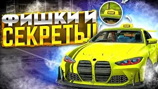 ФИШКИ ЛАЙФХАКИ И СЕКРЕТЫ В Car parking multiplayer