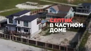 Как работает септик в частном доме?  Станция биологической очистки Эко-гранд