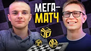 Максоун vs Артём Ильин! Битва по Dice Chess против Гроссмейстера!