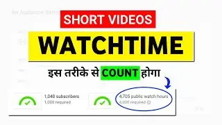 Shorts Channel Ka Watchtime Kaise Pura Karen l Youtube Shorts Watchtime Count For Monetization