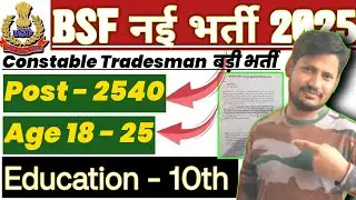 BSF Tradesman Recruitment 2025 | BSF Constable  New Vacancy 2025 | Age, Syllabus & Selection Process
