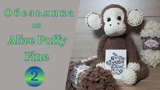 🙈 Обезьянка из  Alize Puffy  Fine | 🙉 Ализе Пуффи Файн | 🙊 Вяжем Игрушку Своими Руками | Часть № 2