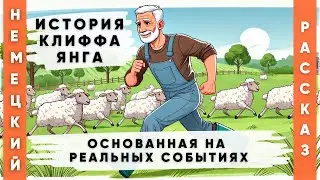 Рассказы, которые помогут ЗАГОВОРИТЬ! Немецкий для начинающих! Немецкий на слух!