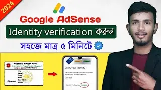 [নতুন নিয়মে] Google AdSense Identity Verification 2024 |How to Verify Google AdSense Identity Bangla