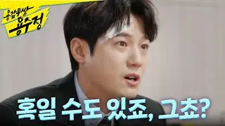 [용감무쌍 용수정] ＂그냥 혹일 수도 있죠, 그쵸?＂ 암 진단에 충격받고 절규하는 서준영, MBC 240909 방송