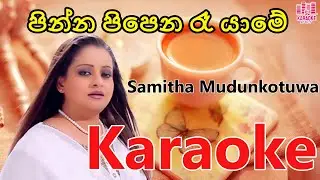 Pinna Pipena Ra yame Karaoke | Samitha Mudunkotuwa Karaoke cover Version