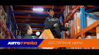 Автотрейд в Екатеринбурге. Магазины автозапчастей.