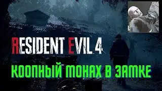 Коопный монах в замке в игре Resident Evil 4: Remake