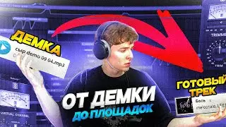 ГАЙД НА КОММЕРЧЕСКИЙ ЗВУК . ОТ ДЕМО ДО ПЛОЩАДОК. ФЛ СТУДИО и АБЛЕТОН (feat.  LEENAYZEE)