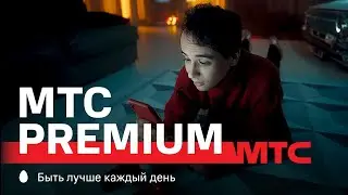 МТС | MTC Premium | Кэшбэк