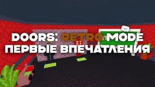 МОИ ПЕРВЫЕ ВПЕЧAТЛЕНИЯ | DOORS: RETRO MODE