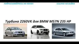 Hybrid GT2565 разгон 0-200 Е60 530D