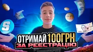 ОТРИМАЙ 100 ГРН ЗА РЕЄСТРАЦІЮ | заробіток в інтернеті | SANDBOX play to earn