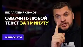 Бесплатная нейросеть ДЛЯ РЕАЛИСТИЧНОЙ ОЗВУЧКИ текста в речь с наглядным примером!