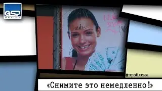 «Снимите это немедленно!»  |27 октября’15