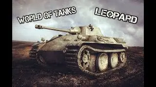 Leopard - [СУПЕР СВЕТЛЯК]