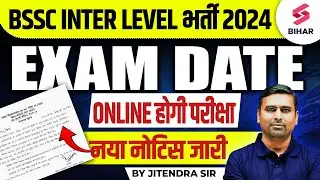 BSSC Inter Level Exam Date | BSSC Inter Level Exam Notice Out | बोर्ड ने जारी किया नोटिस