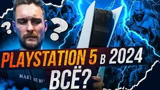 Стоит ли покупать Playstation 5 в 2024?