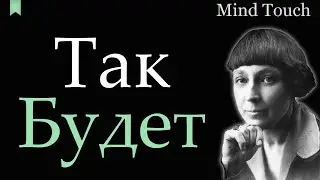 Так будет - Марина Цветаева | Неразделенная любовь | Стихи Русских Поэтов