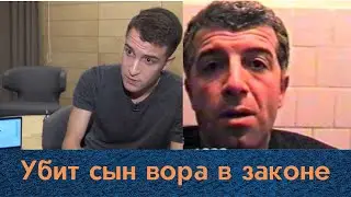 Месть вору в законе? Ушел из жизни сын Гии Кварацхелия