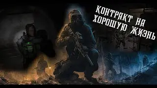 Наемник Зверь снова в деле. Предатель Соломон. STALKER: 