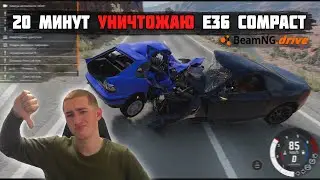 Эту BMW все ненавидят! Исполняю мечту BMWистов! [Beam NG : Drive]