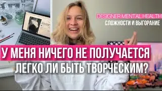 3 шага на пути к мечте🌷Легко ли быть ДИЗАЙНЕРОМ ОДЕЖДЫ и создавать свой бренд? самопрограммирование