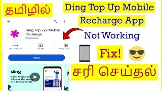 How to Fix Ding Top Up Mobile Recharge App Not Working Problem in Android Mobile Tamil | VividTech