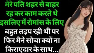 शिवम् और सविता Suvichar in hindi |Love story in hindi |Motivational story|Romantic #stories #cucootv