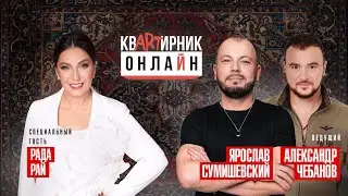 Рада Рай/Любовь в кино/Ресторанные хиты/КВАРТИРНИК ОНЛАЙН