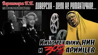 Этот киносеанс - ПРОГРЕМЕЛ на весь райцентр!!! Как «БАТЯ» деятельность группы разворачивал…  3ч