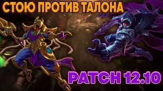 КАК ИГРАТЬ ПРОТИВ ТАЛОНА ▶ Звёздный путь #28 ▶ Азир [League of Legends]