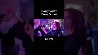 Группа - Кабриолет