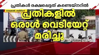 ATM കള്ളന്മാർക്ക്  മണിക്കൂറുകൾക്കകം പൂട്ട്! ആറംഗ സംഘത്തെ കസ്റ്റഡിയിലെടുത്തത് ബലംപ്രയോഗിച്ച്