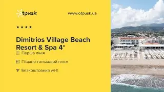 Dimitrios Village Beach Resort & Spa 4* Греція, о. Крит, Ретімно – місто, огляд, відгуки