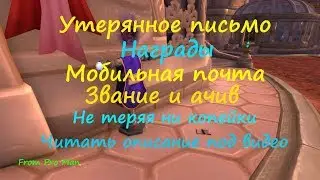 Персональная почта Крутая игрушка Штемпельпупс-сигнал ( Утерянное письмо )