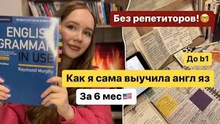 Как выучить английский самостоятельно 🤓🇺🇸