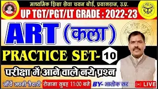 TGT/PGT ART 2022 | ART Practice Set-- 10 | tgt pgt art classes | tgt pgt art chandra institute