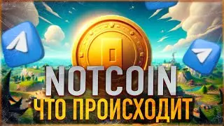 ⚠️ NOTCOIN - ЧТО ПРОИСХОДИТ? МОЙ ПЛАН. NOT ЭЙФОРИЯ ЗАВЕРШЕНА.