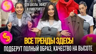 ВСЕ ТРЕНДЫ ЗДЕСЬ! 🎀ПОДБЕРУТ ПОЛНЫЙ ОБРАЗ, КАЧЕСТВО НА ВЫСОТЕ✨5-54 Рынок Садовод Москва