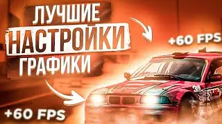 ЛУЧШИЕ НАСТРОЙКИ ГРАФИКИ ГТА 5 ! ОПТИМИЗАЦИЯ ДЛЯ СЛАБЫХ ПК ! КАК ПОВЫСИТЬ ФПС В GTA V RP ? ( РП )