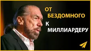 Как Продажа Цветов Раскрыла Мне Секрет Вселенной | Джон Пол Деджориа (Правила Успеха)