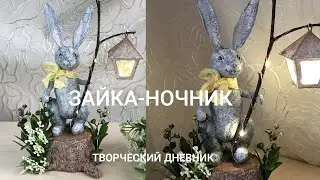 Зайчик-ночник из фольги и бумаги/DIY Night light Bunny