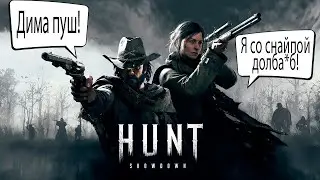 18+🔴Hunt Showdown🔴| Обстановка на шахтах | Охота за демоном |