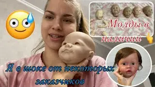 Vlog Будни мастера - реборниста Я в шоке с заказчиков Какие молды в наличии? Заказ реборна не всегда