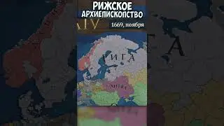 Рига в Europa Universalis 4  #eu4 #shorts #европа4